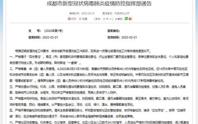 成都最新的防疫通告-第1张图片-波音达百科