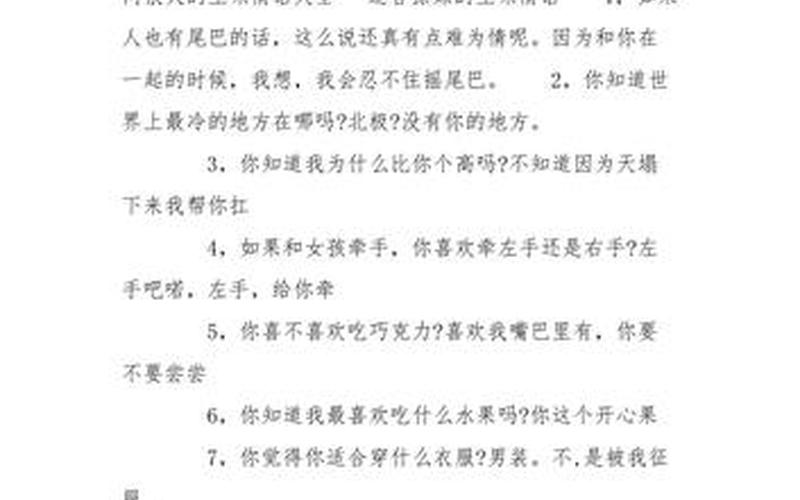 2021年最火土味情话-第1张图片-波音达百科