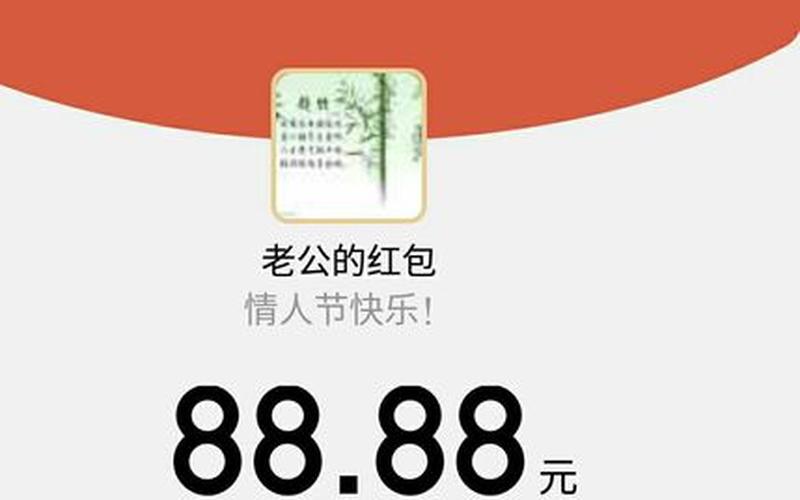 发朋友圈夸老公发红包-第1张图片-波音达百科