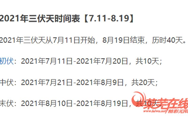 几号入伏2021时间表-第1张图片-波音达百科