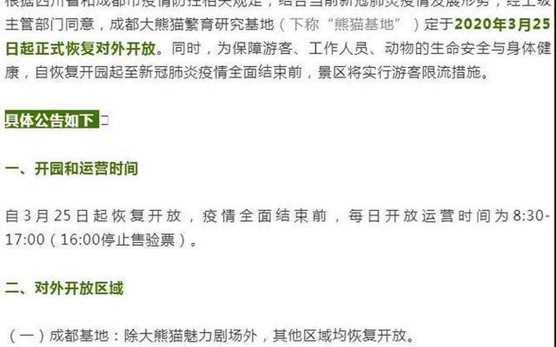 成都疫情什么时候结束恢复正常-第1张图片-波音达百科