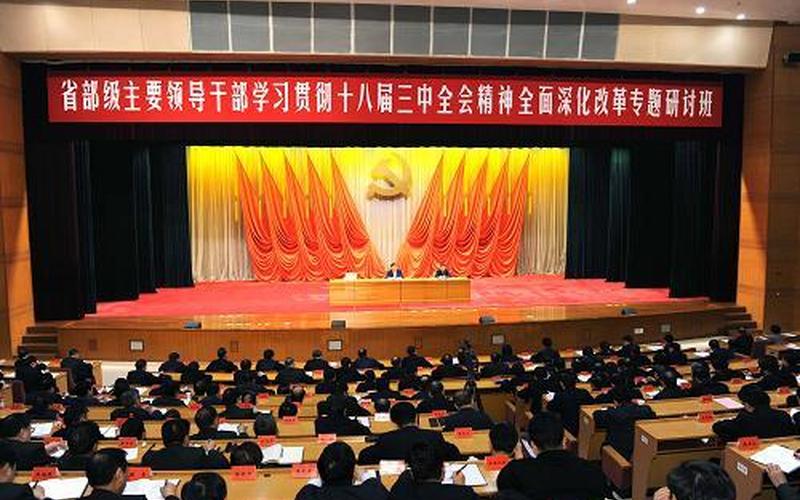 学习十八届三中全会心得体会-第1张图片-波音达百科