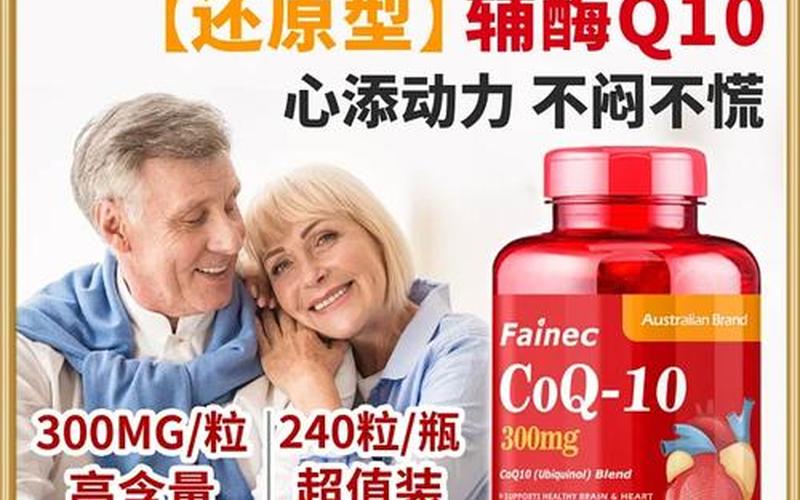 四种人不能吃辅酶Q10多少钱-第1张图片-波音达手游百科