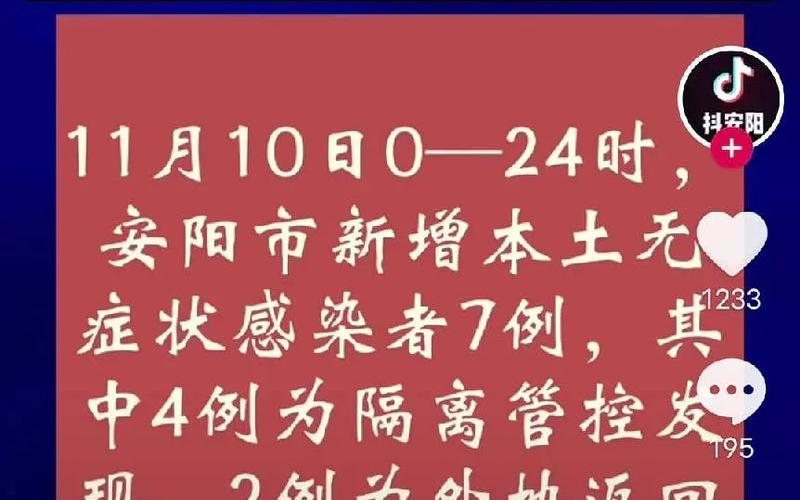 安阳市疫情最新消息-第1张图片-波音达百科