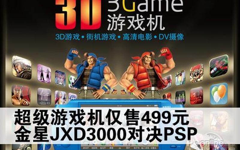 psp3000好玩的游戏-第1张图片-波音达手游百科