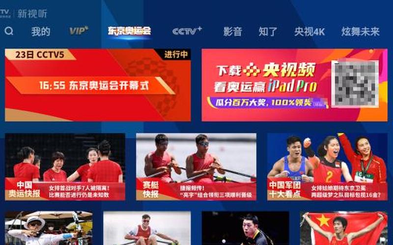 东京奥运会在哪里看直播-第1张图片-波音达百科