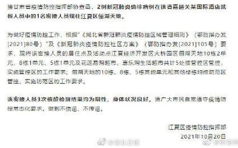 武汉江夏区疫情今天最新消息-第1张图片-波音达百科