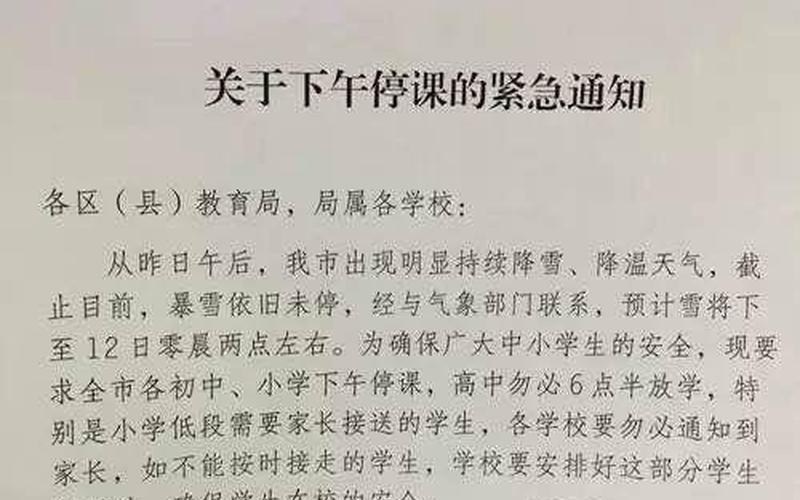 教育局最新停课通知-第1张图片-波音达百科