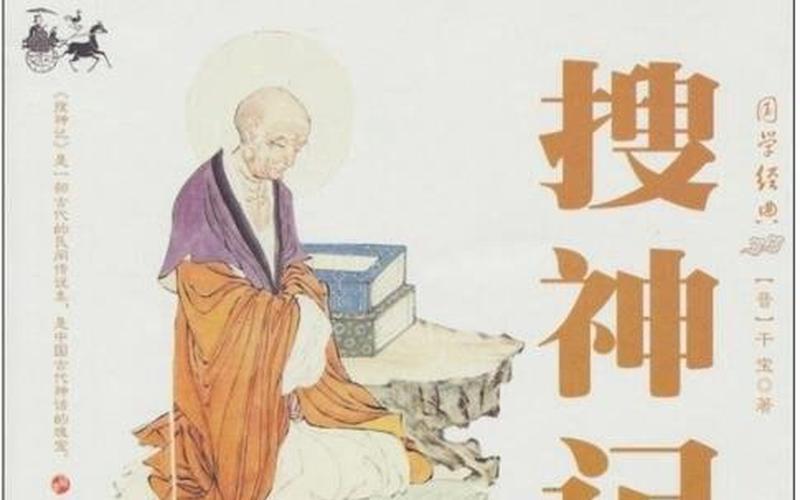 我国最早的神话小说-第1张图片-波音达百科