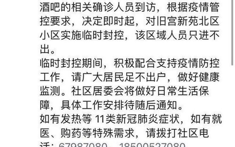 北京朝阳区一小区现疑似病例-第1张图片-波音达百科
