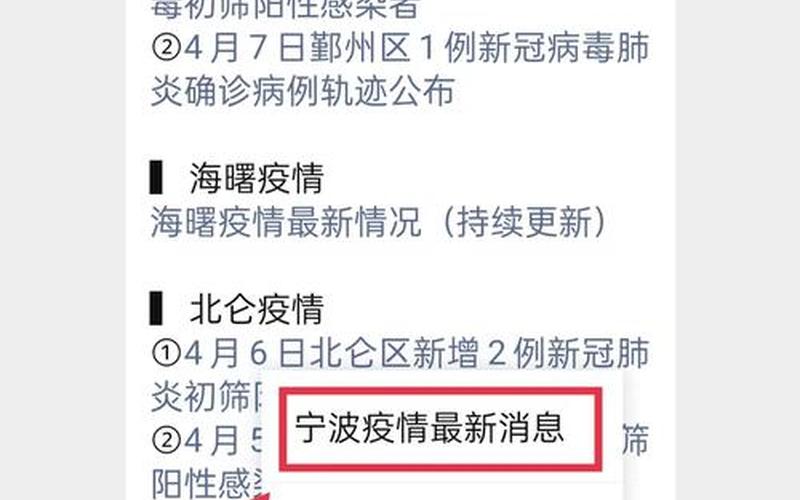 宁波疫情最新今天-第1张图片-波音达手游百科
