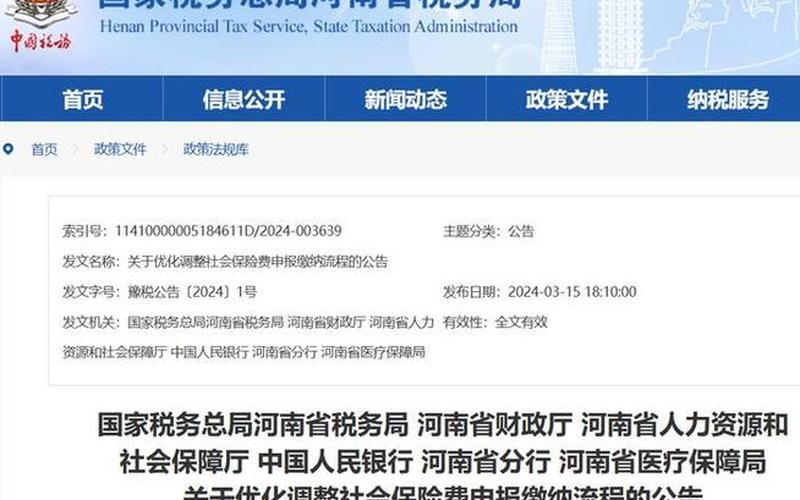 河南省国家税务局网站-第1张图片-波音达百科