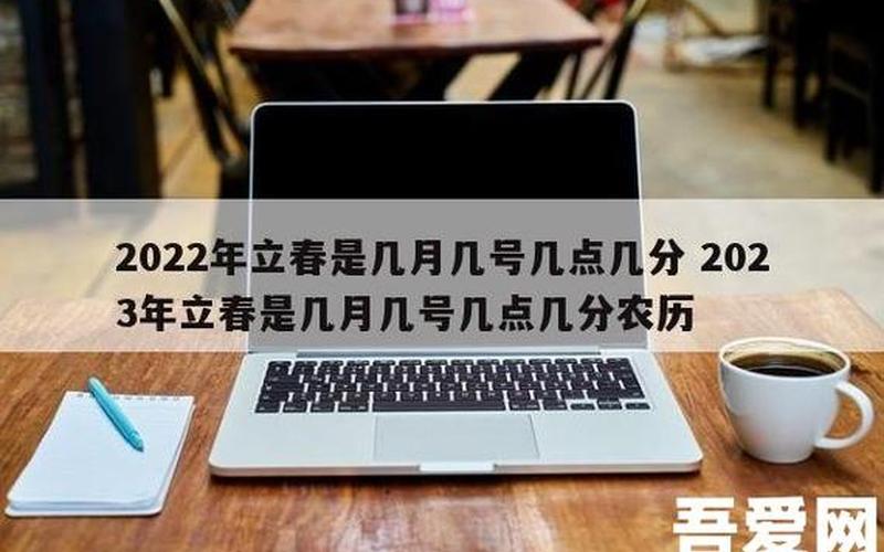 今年几点打春2022-第1张图片-波音达百科