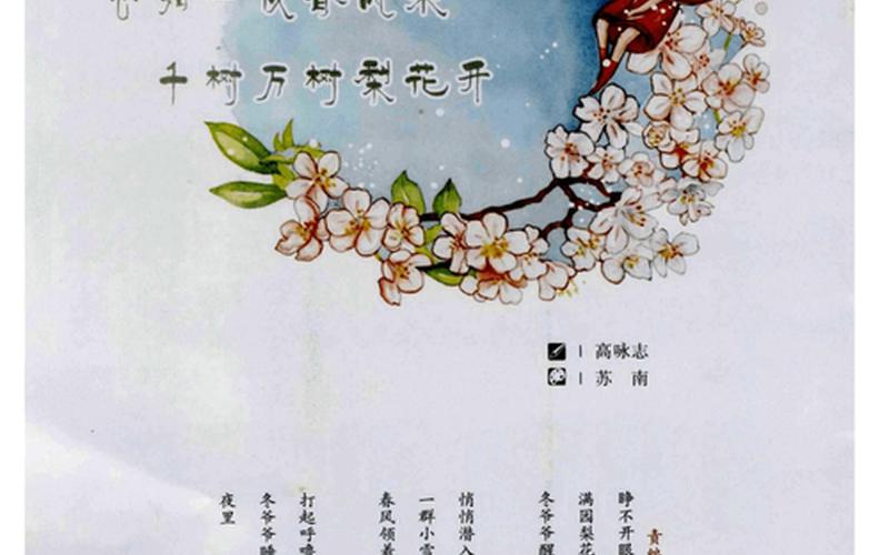 忽如一夜春风来的作者-第1张图片-波音达手游百科