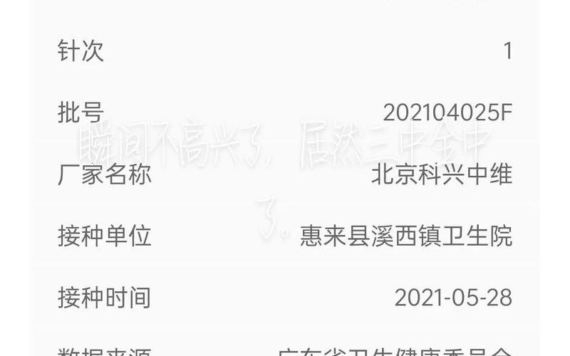 科兴疫苗事件最新消息-第1张图片-波音达手游百科