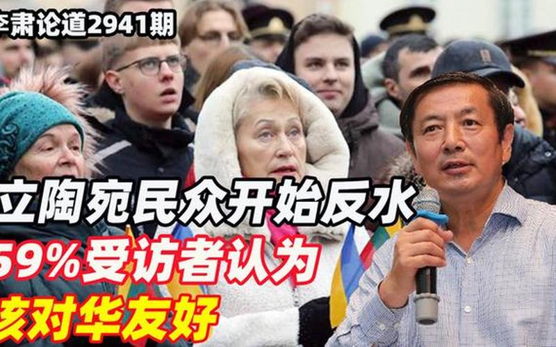 中国与立陶宛断交-第1张图片-波音达百科