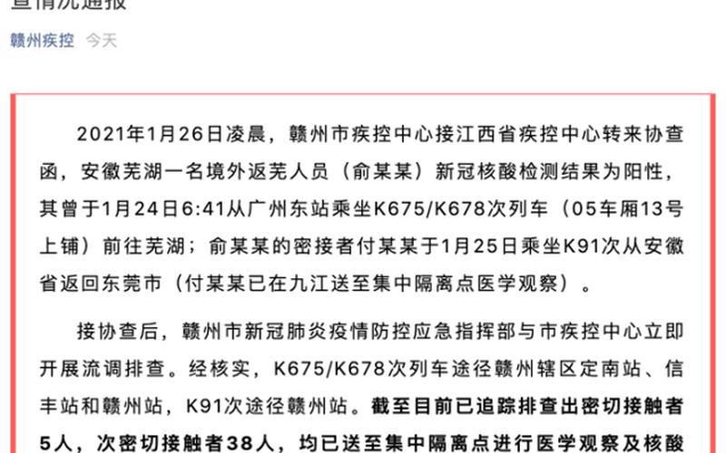 芜湖疫情最新消息-第1张图片-波音达百科