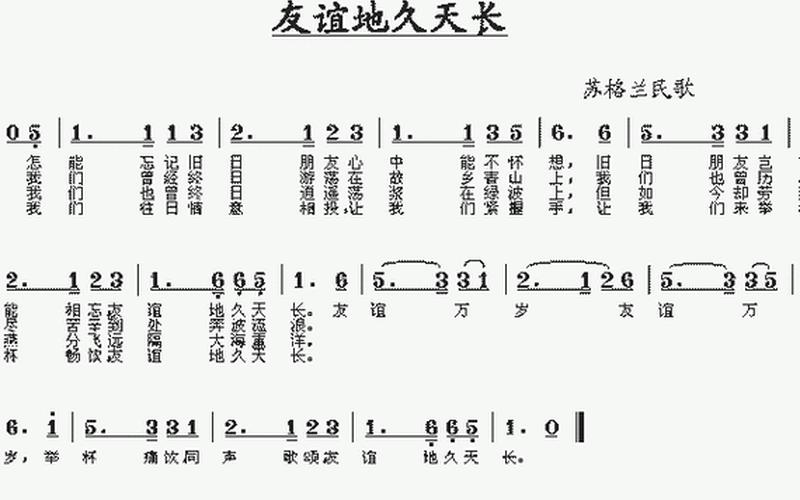 友谊地久天长原唱-第1张图片-波音达百科