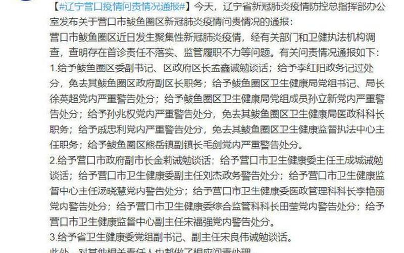 辽宁营口疫情最新消息今天-第1张图片-波音达百科