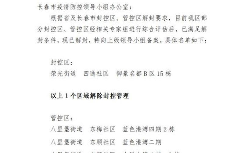 长春全市逐步解除社会管控-第1张图片-波音达百科