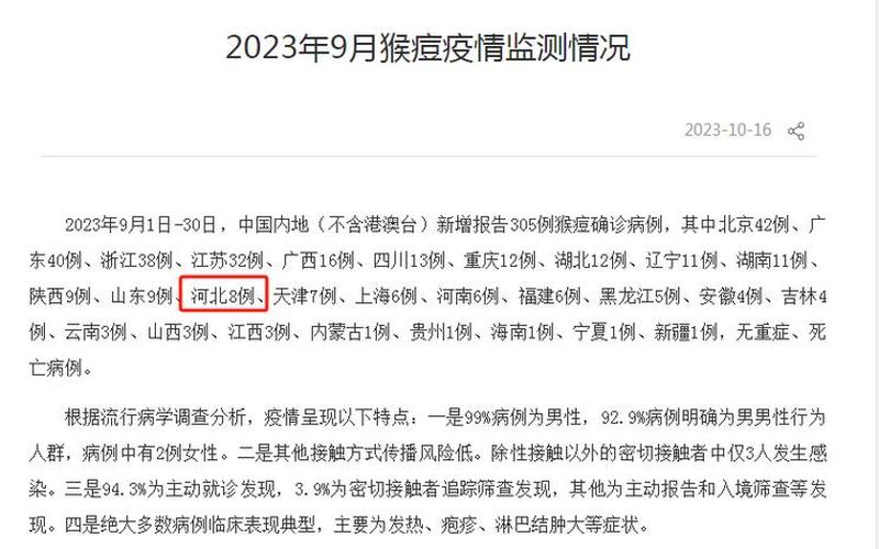 中国大陆猴痘病例已达10例-第1张图片-波音达百科