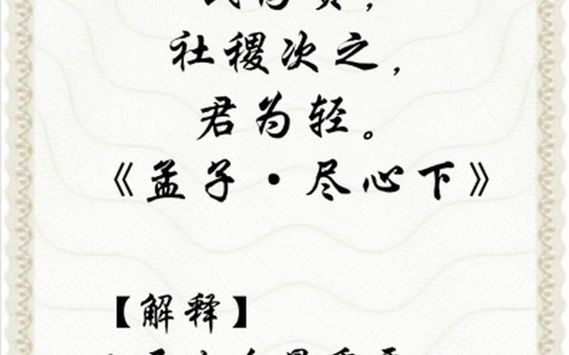 民为贵社稷次之君为轻是谁说的-第1张图片-波音达百科