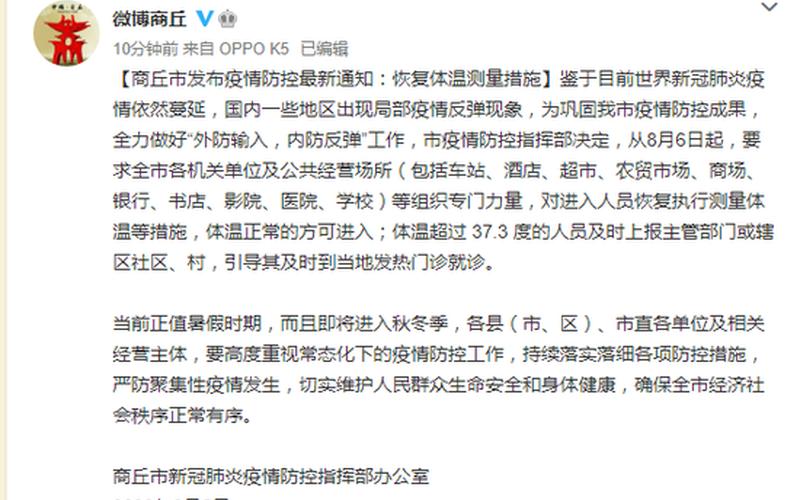 商丘疫情最新情报-第1张图片-波音达百科