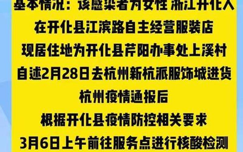 衢州疫情最新情况发布-第1张图片-波音达百科