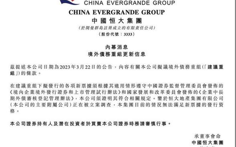 恒大地产最新消息-第1张图片-波音达百科