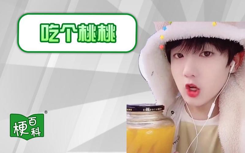 吃个桃桃好凉凉什么意思-第1张图片-波音达百科