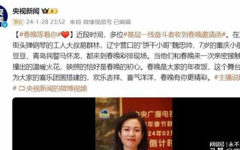 23年春晚演员名单-第1张图片-波音达百科