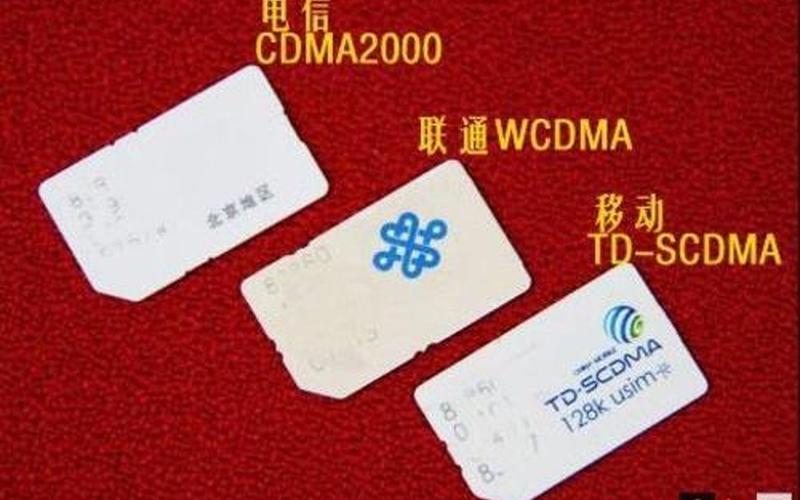 wcdma与cdma的区别-第1张图片-波音达百科