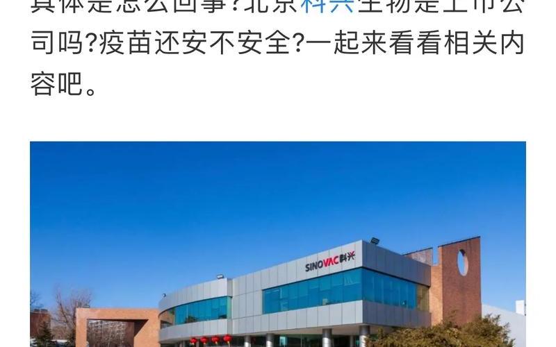 北京科兴中维疫苗事件始末-第1张图片-波音达百科