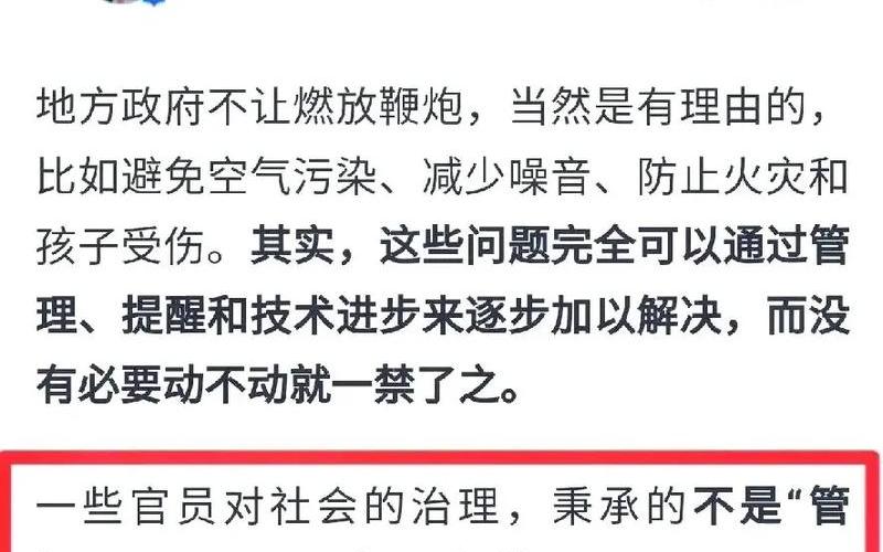 中央批评禁放烟花爆竹-第1张图片-波音达百科