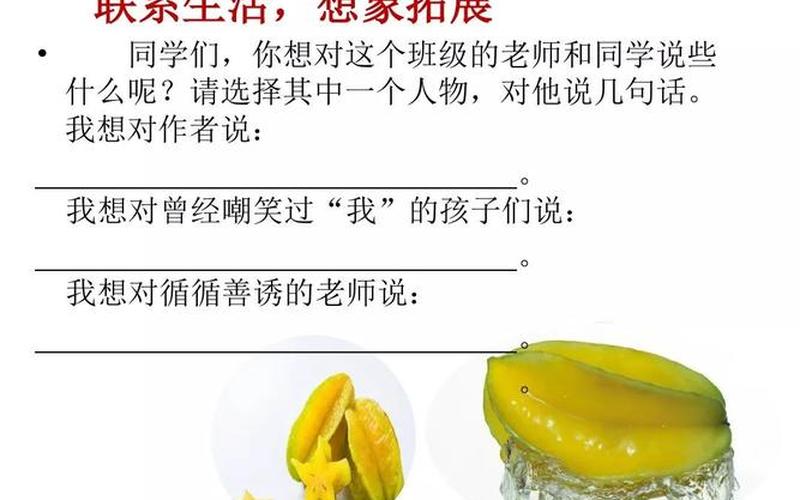 画杨桃告诉我们什么道理-第1张图片-波音达百科