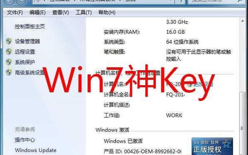 win7升级旗舰版密钥-第1张图片-波音达百科