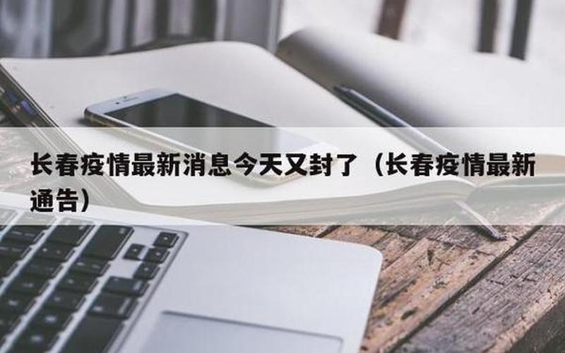 内江疫情最新数据消息今天封城-第1张图片-波音达百科