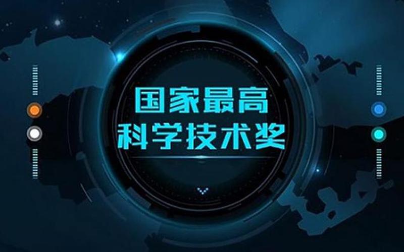 国家更高科学技术奖-第1张图片-波音达手游百科