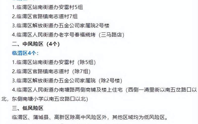西安突发24例阳性-第1张图片-波音达手游百科