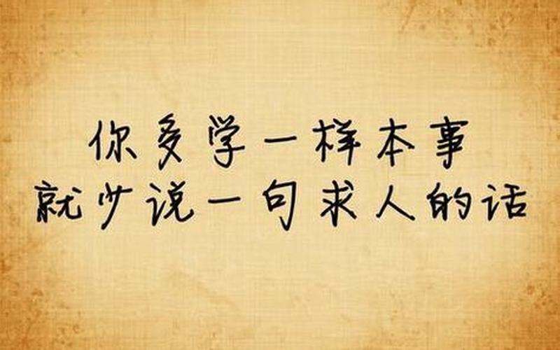 遇事不求人打一成语-第1张图片-波音达百科