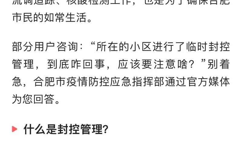 合肥市疫情最新消息-第1张图片-波音达百科