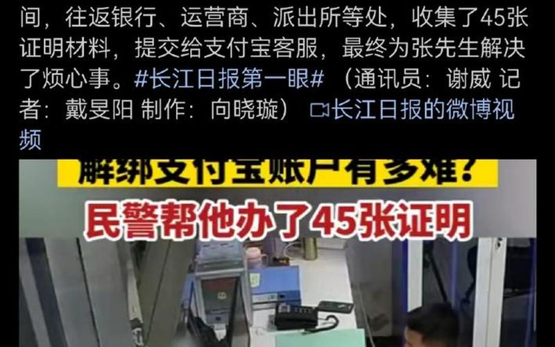 为解绑支付宝民警帮办45张证明-第1张图片-波音达百科