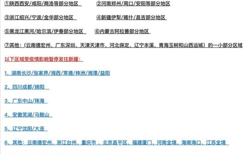 申通快递疫情停运最新消息-第1张图片-波音达百科