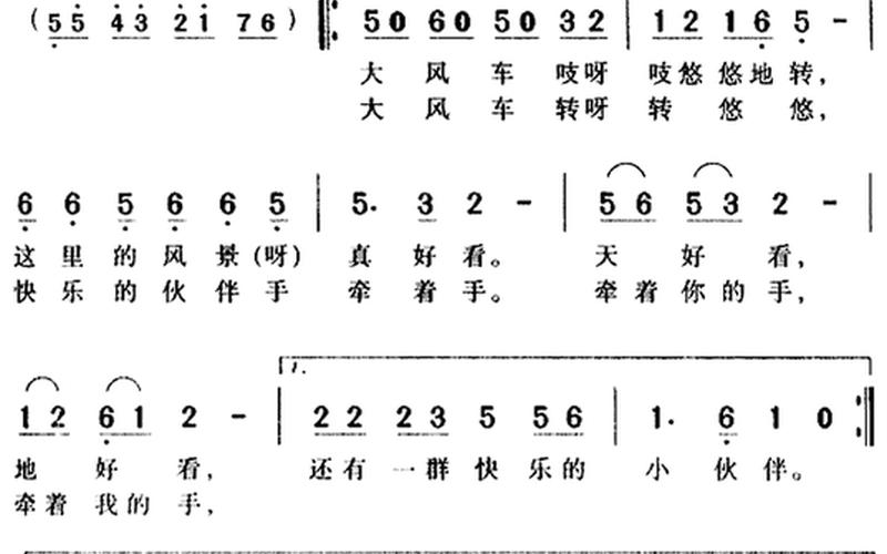 大风车主题曲歌词-第1张图片-波音达百科