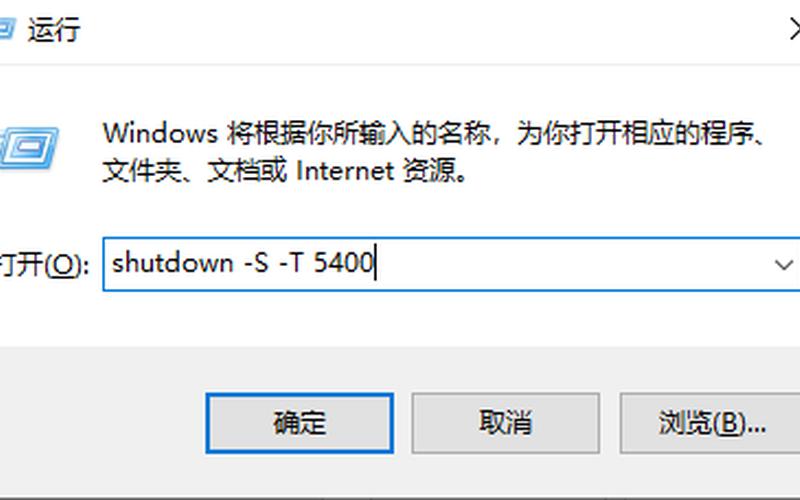 电脑自动关机命令-第1张图片-波音达百科