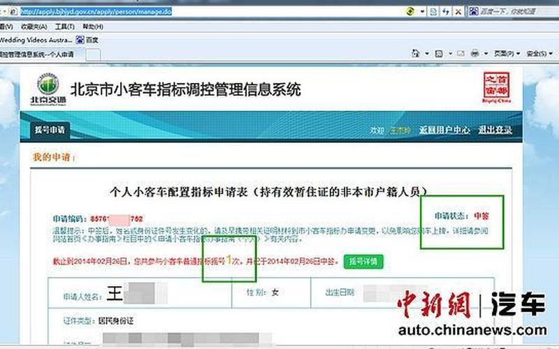 北京小汽车摇号官网查询系统-第1张图片-波音达手游百科