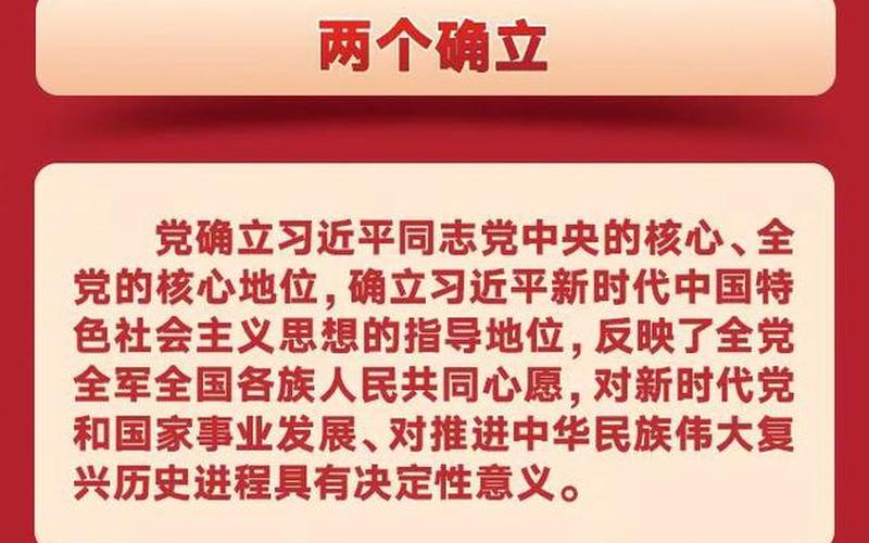 十九届六中全会决议中的10个明确-第1张图片-波音达手游百科
