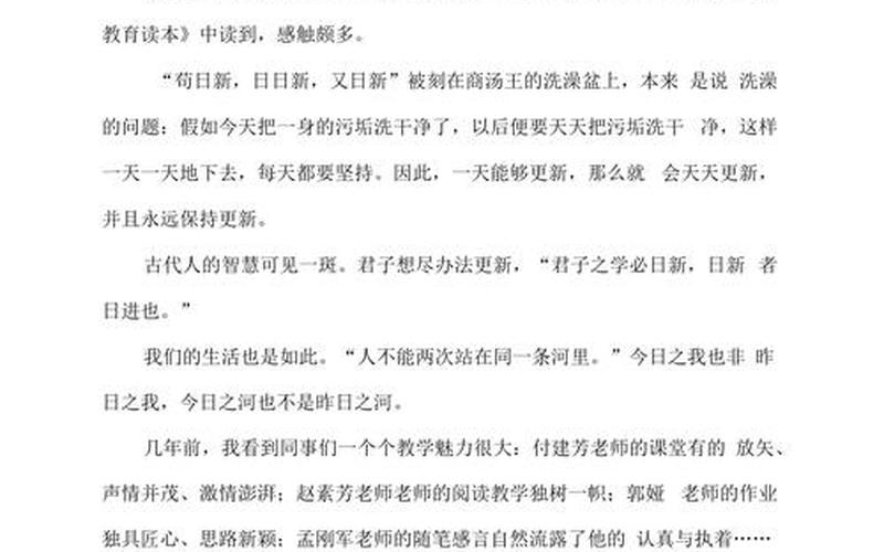 苟日新日日新又日新的意思是什么-第1张图片-波音达手游百科