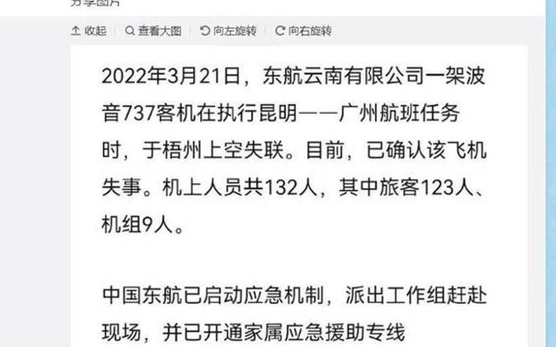 东航客机坠毁人员名单-第1张图片-波音达百科