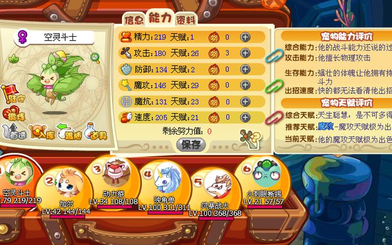 洛克王国小天马技能表-第1张图片-波音达百科